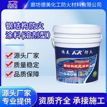 溶剂型室内膨胀型钢结构防火涂料消防认证石油化工钢结构防火涂料