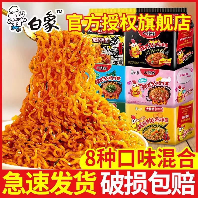 白象大辣娇火鸡面方便面泡面韩式火鸡面咸蛋黄拌面30袋整箱装批发