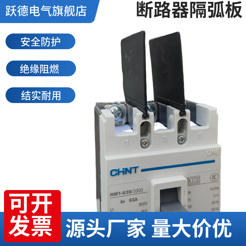 Cm1 Nm1 Cdm1 Circuit Breaker Interspectical Bezel Arc-Proof Plate Anti-Arc Insulation Partition Air-Opening Arc-Proof Leather