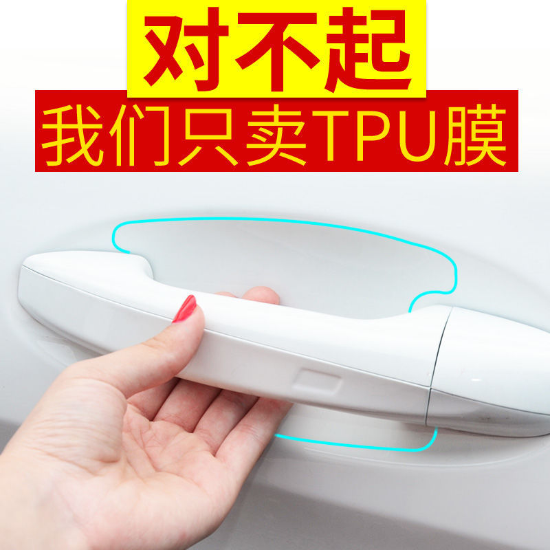 车把手保护贴汽车门把手贴门碗贴隐形TPU贴通用漆面划痕防刮贴膜