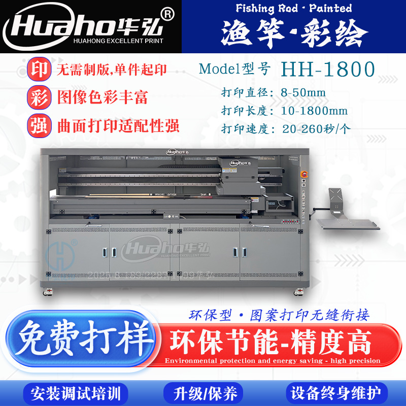 路亚竿长杆彩印机 黑格鱼竿3D打印机 独节竿图案圆柱数码印刷机