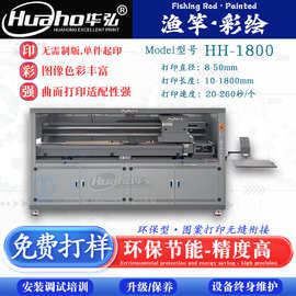 路亚竿长杆彩印机 黑格鱼竿3D打印机 独节竿图案圆柱数码印刷机