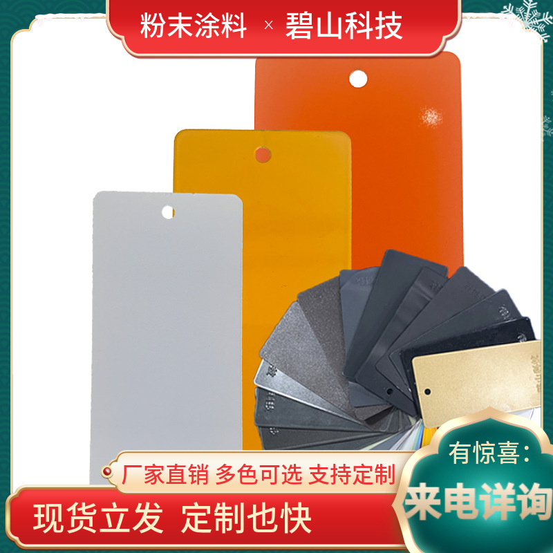 山东碧山科技静电喷塑粉末 仓储货架粉末涂料厂家 低温固化粉末