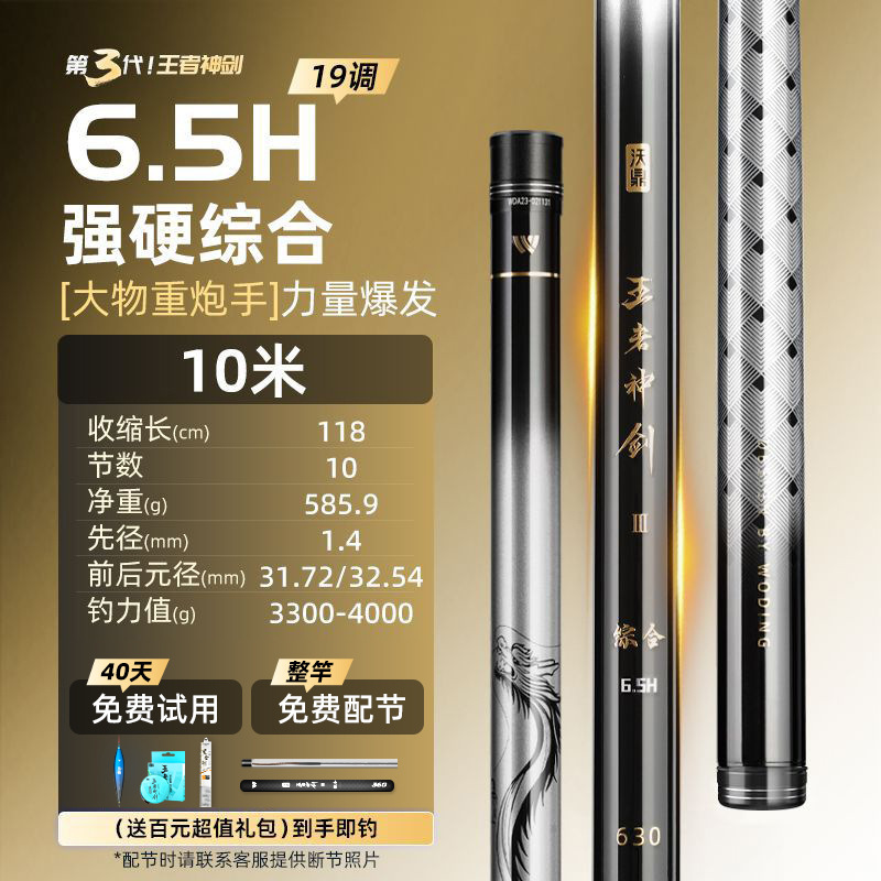 沃鼎王·者神剑三代鱼竿手杆超轻硬碳素鲫鱼钓鱼竿小综合台钓竿|undefined
