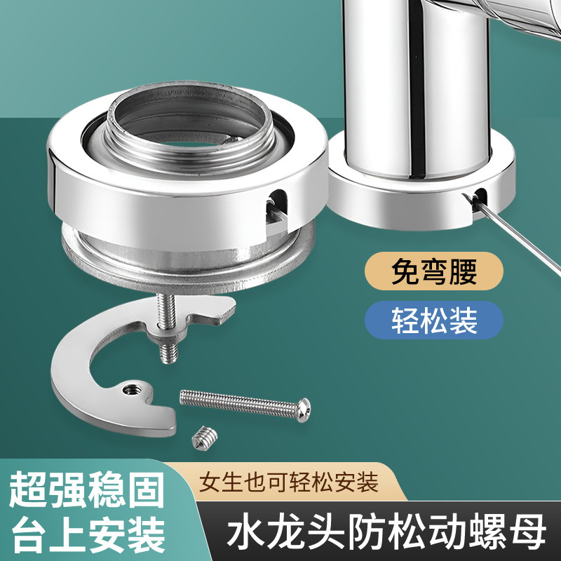 Kitchen and toilet washbasin hot and cold faucet quick-fitting nut anti-loosening base platform installation fixing seat