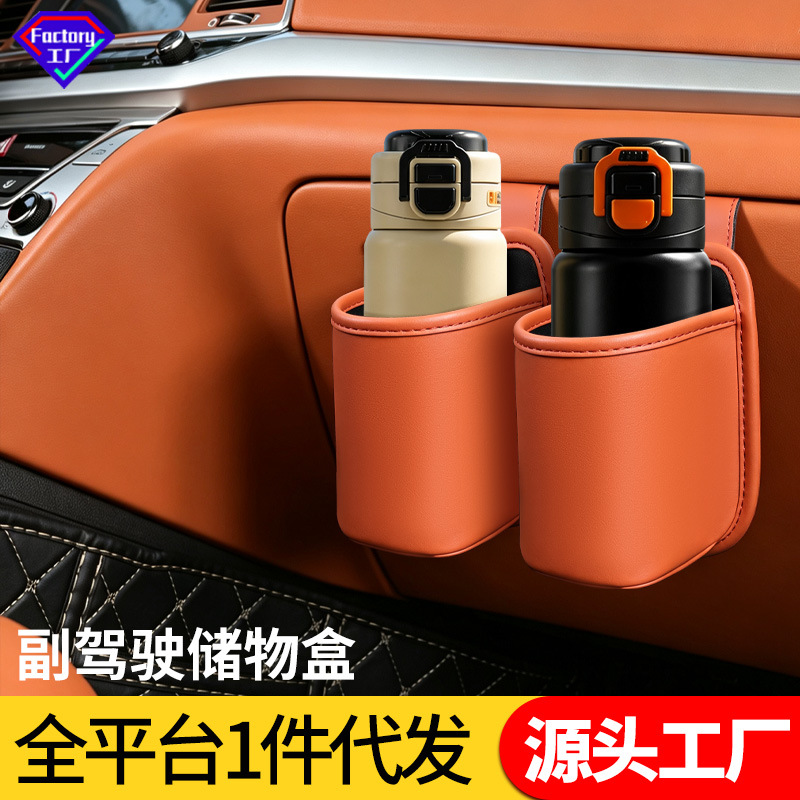Car cup holder, beverage rack, in-car storage box for the passenger side, storage organizer, door-side umbrella holder, and car trash can