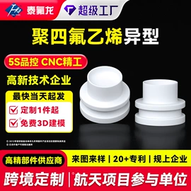 PTFE;PTFE塑料板;其他塑胶零件