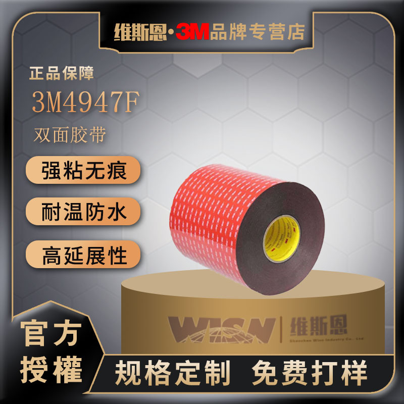 3M4947F黑色高密度闭孔丙烯酸厚度1.1MM防水VHB泡棉双面胶带