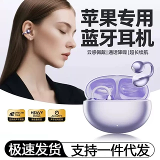 适用苹果17无线16耳夹式蓝牙耳机2026新款气骨传导降噪超长续航