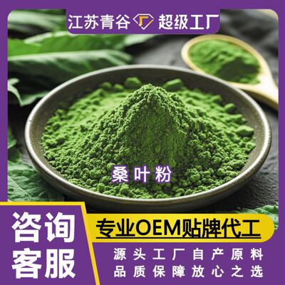 [中药材超微桑叶粉1000目食品级药食同源霜打桑叶粉批发代加工冲泡]