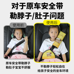Child safety seat belt adjuster and fastener, anti-choking simple car seat safety belt protector, shoulder pad