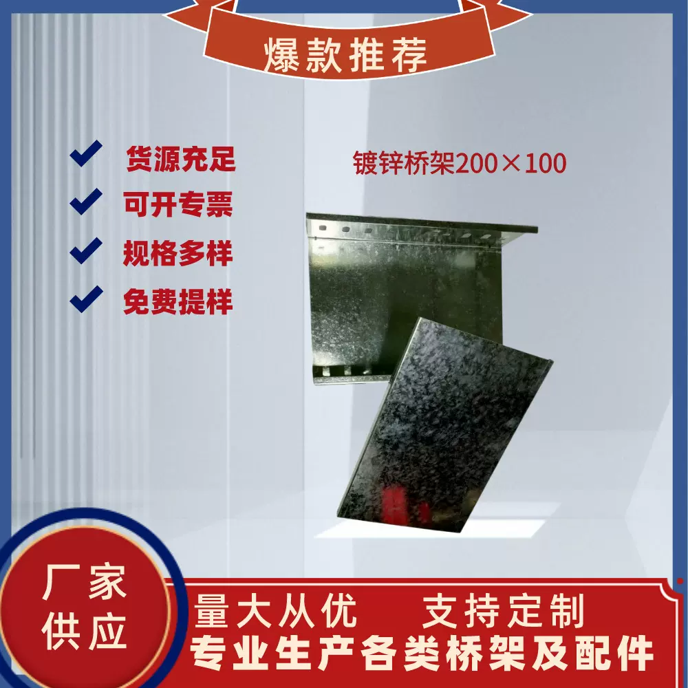 鹏熙 各类型号 镀锌槽式桥架 大部分现货秒发 需咨询客服沟通