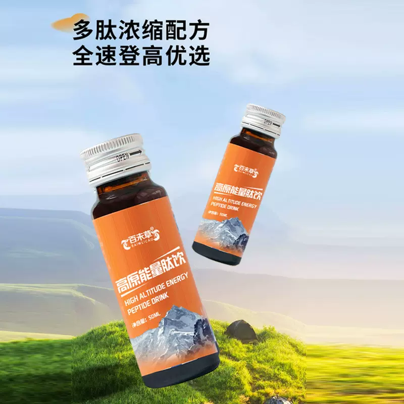 百未草果汁高原能量肽饮品批量定制营养小瓶装