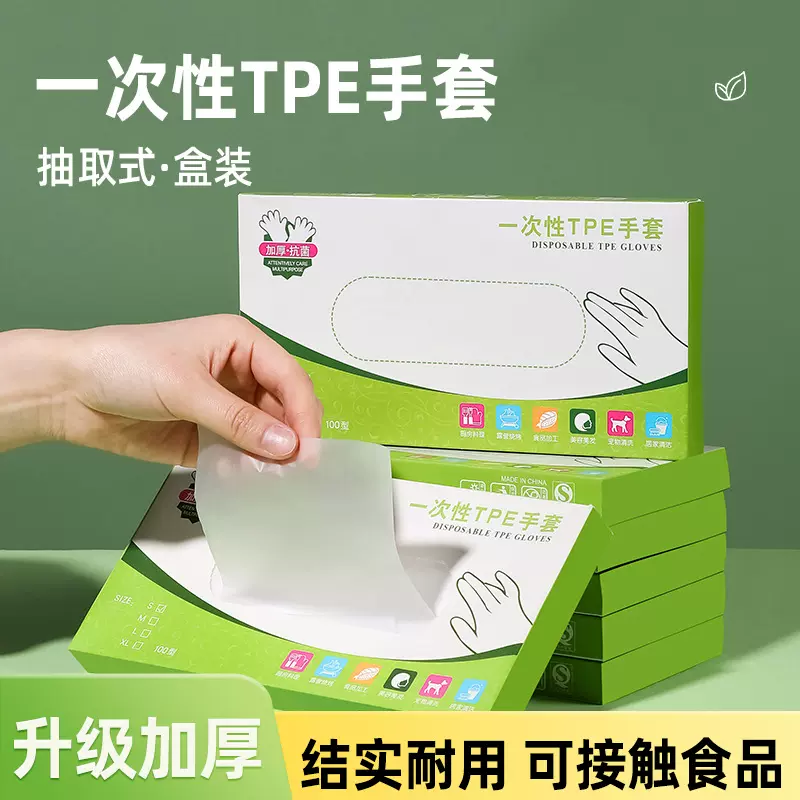一次性手套食品级tpe手套烧烤厨房洗碗家用透明加厚薄膜手套批发