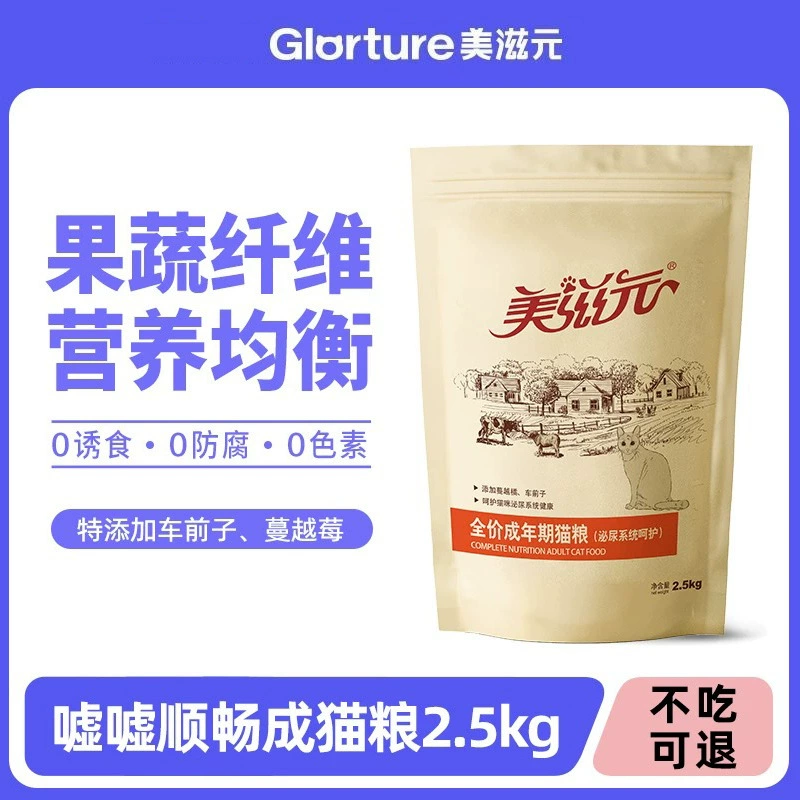 Корм для взрослых кошек Meiziyuan Full-Price Urinary System Formula, 2,5 кг, функциональный корм с сбалансированным питанием и добавлением шелковицы.