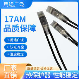 温度开关17AM过热保护器 多种温度 品质质量好