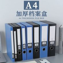 复官A4加厚档案盒塑料资料夹文件夹文件盒收纳盒办公学生资料盒