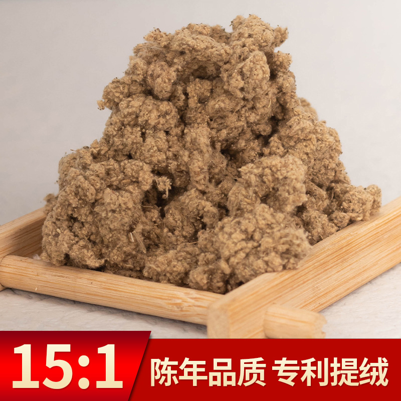 15:1三年陈艾绒500g