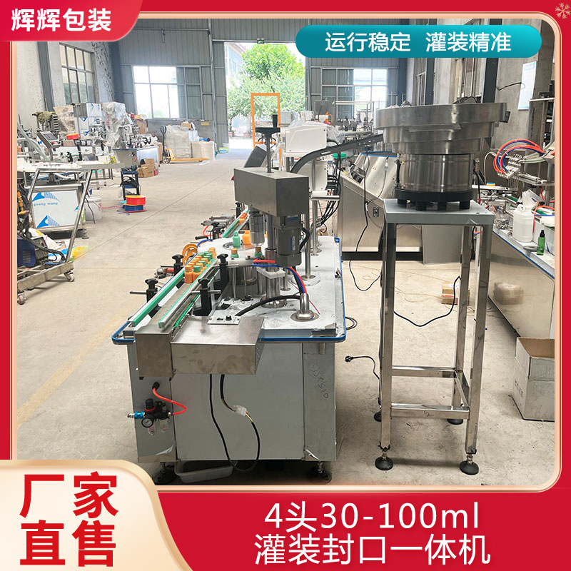 全自动定量酵素灌装机 4头香水精油定量灌装成套设备眼药水灌装机