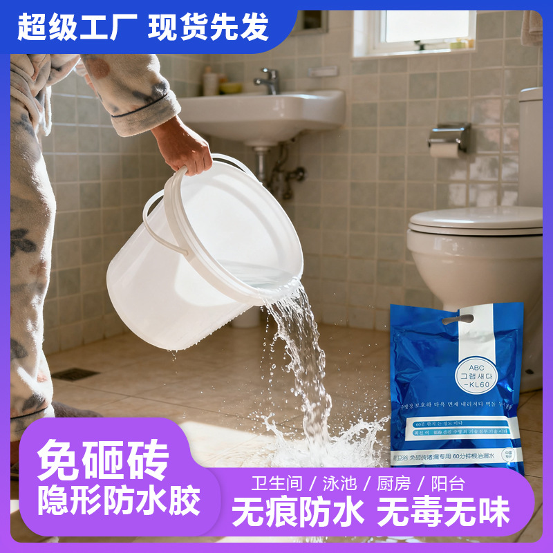 免砸砖高效防水快速堵漏剂 无需拆砖 一倒止漏告别传统砸砖免砸砖