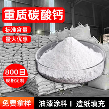 定制重質碳酸鈣325目塗料塑料電纜填料造紙高白度方解石重鈣粉