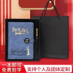 教师节礼物笔记本礼品礼盒送老师班主任国风日记本精美高档实用记