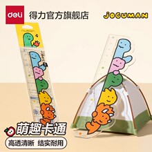 得力乔古曼直尺15cm学生专用儿童格尺卡通萌趣直尺带波浪线高颜值