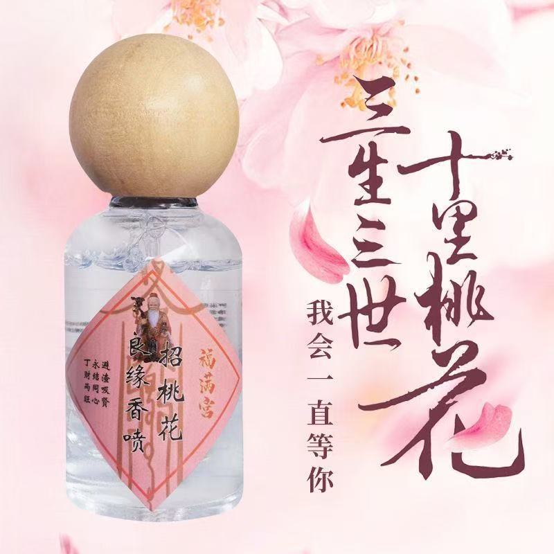 복숭아꽃 향수 [1병]