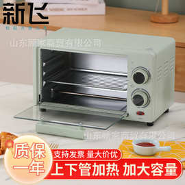 新飞烤箱家用烤箱多功能烘焙机迷你蒸烤箱小型电烤箱12升大容量