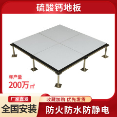 億華600*600硫酸カルシウム床静電気防止架空床活動床静電気防止床