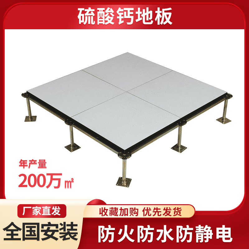 億華600*600硫酸カルシウム床静電気防止架空床活動床静電気防止床|undefined