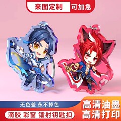 亚克力冰箱贴钥匙扣定制明星立牌卡通动漫游戏周边摆件挂件定做