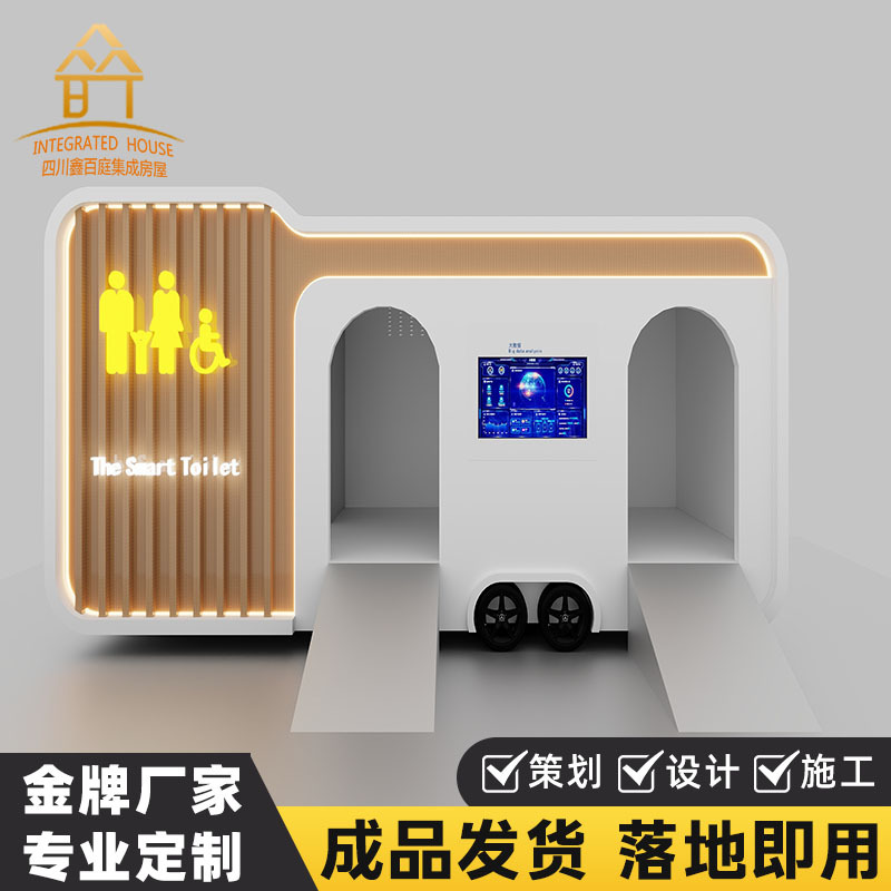 户外环保移动厕所卫生间景区公园洗手间成品一体式高端移动公厕