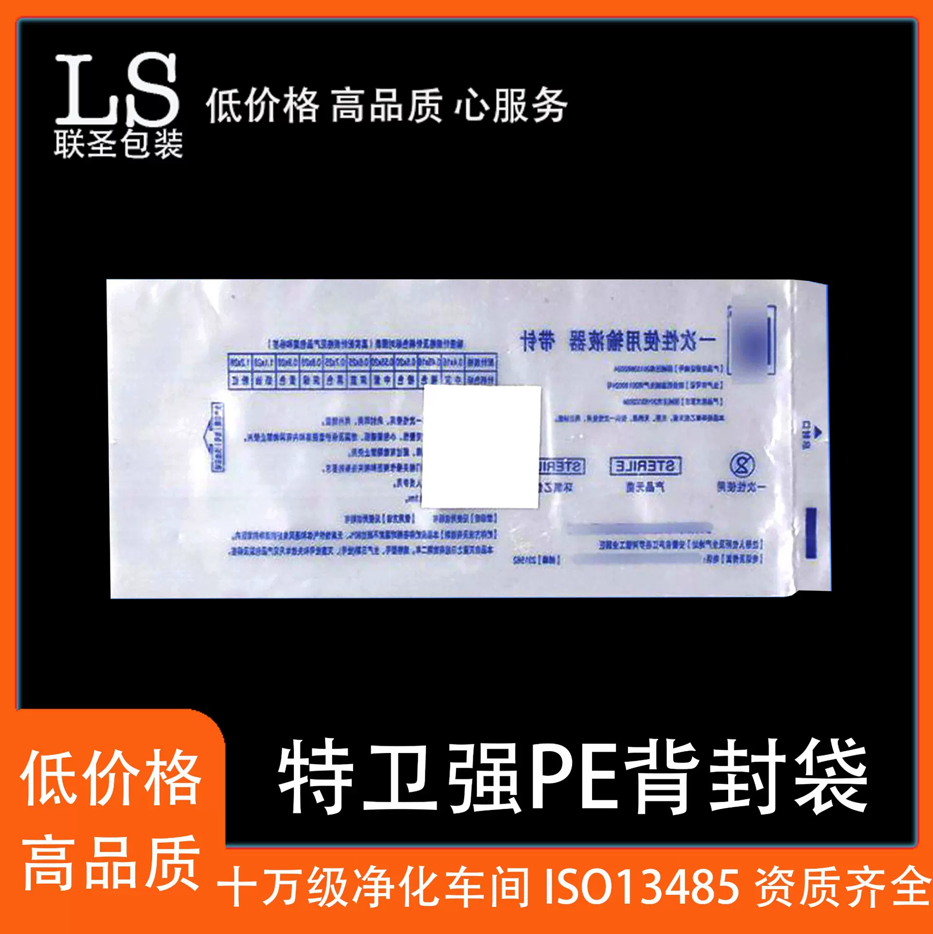 医用特卫强透析纸纸塑袋PE PP背封中封袋 定制医疗器械灭菌消毒袋
