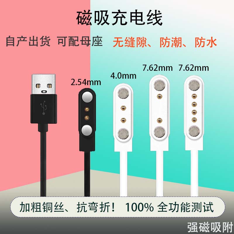 Magnetic suction charging cable waterproof 2PIN contact Bluetooth glasses one drag two magnetic suction head magnet charging data cable mother seat