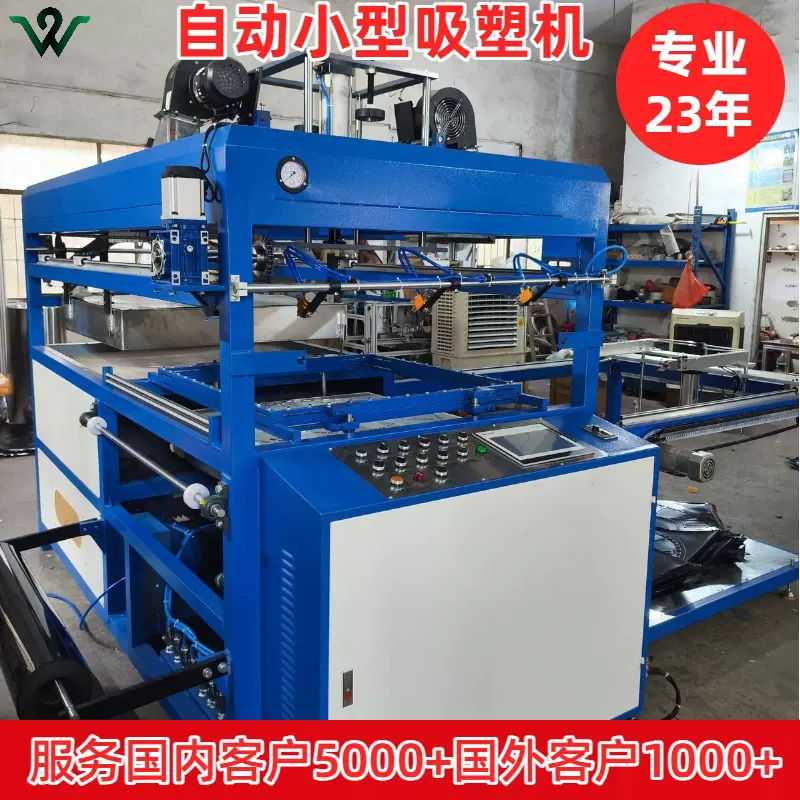 厂家直销自动拉料小型吸塑打板成型机 PVC泡壳托盘吸塑成型机