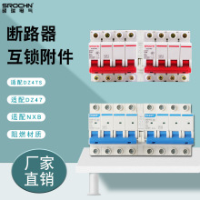 硕瑞电气互锁DZ47S/NXB63A空开手动双电源换开关 断路器互锁附件