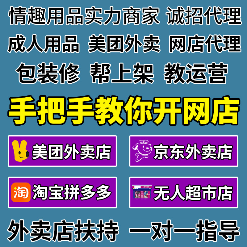 情趣成人用品批发代理加盟京东秒送美团外卖开店性用品一件代发