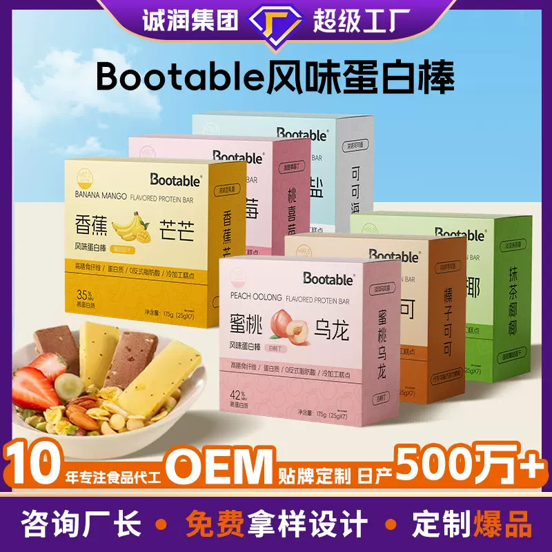 定制蛋白棒OEM提高饱腹感代餐棒健身营养饼干健身充能运动能量棒