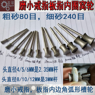 Diamond Grinding Wheel Groove Wheel Trimming Nest Wheel Emery Grinding Head Jade Finger Ring Inner Ring Grinding Round with Rod Pit Wheel