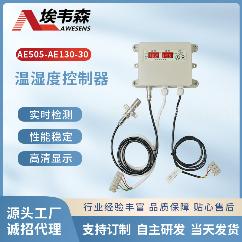 一体/分体式温湿度控制器RS485档案室通信基站仓储轨道交通暖通