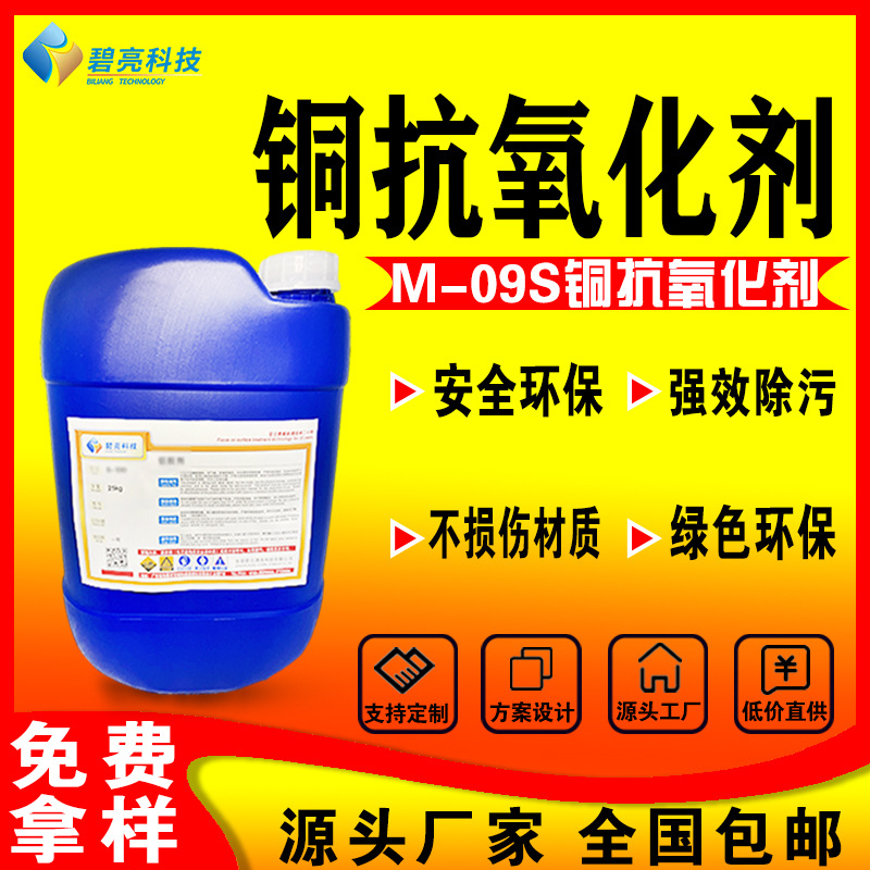 铜抗氧化剂钝化剂铜制品抗氧化铜材钝化液防止变绿氧化高效防护