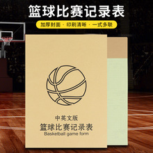 篮球比赛裁判记录台器材国际记分册纪录薄记录表记分表 无碳复写