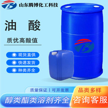 油酸现货十八烯酸溶剂乳化剂表面活性剂用高酸值植物 油酸精制