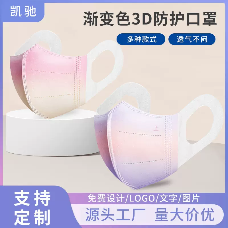成人一次性口罩3d渐变色三层防护立体防护夏季薄款支持代发独立装
