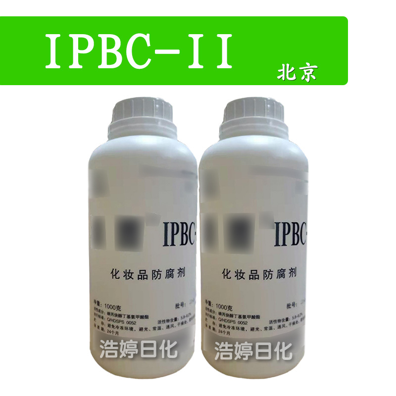 北京 IPBC-II 防腐剂 碘丙炔醇丁基氨甲酸酯 化妆品原料 1kg