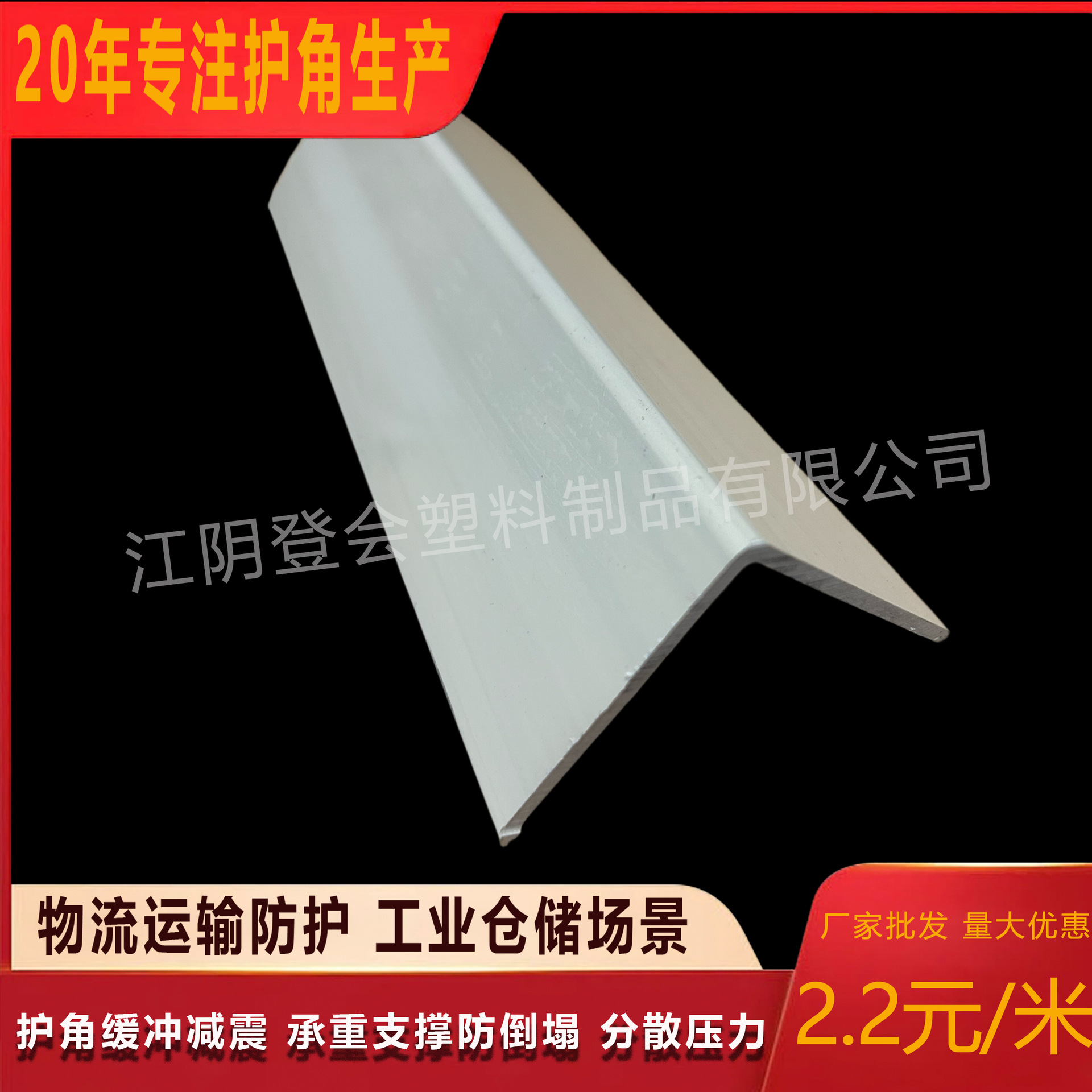 【厂家供应】pvc护角系列40*40.塑料护 塑料护角打包护角 塑料护