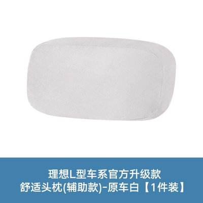 Suitable for Ideal L9876One Headrest - auxiliary-soft-pillow-original-car-white1-piece