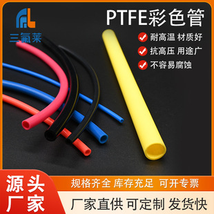 �����R�t�{�ھ��ķ���ϩPTFE�F������ɫܛ���͸ߜ��͸��g���S���l