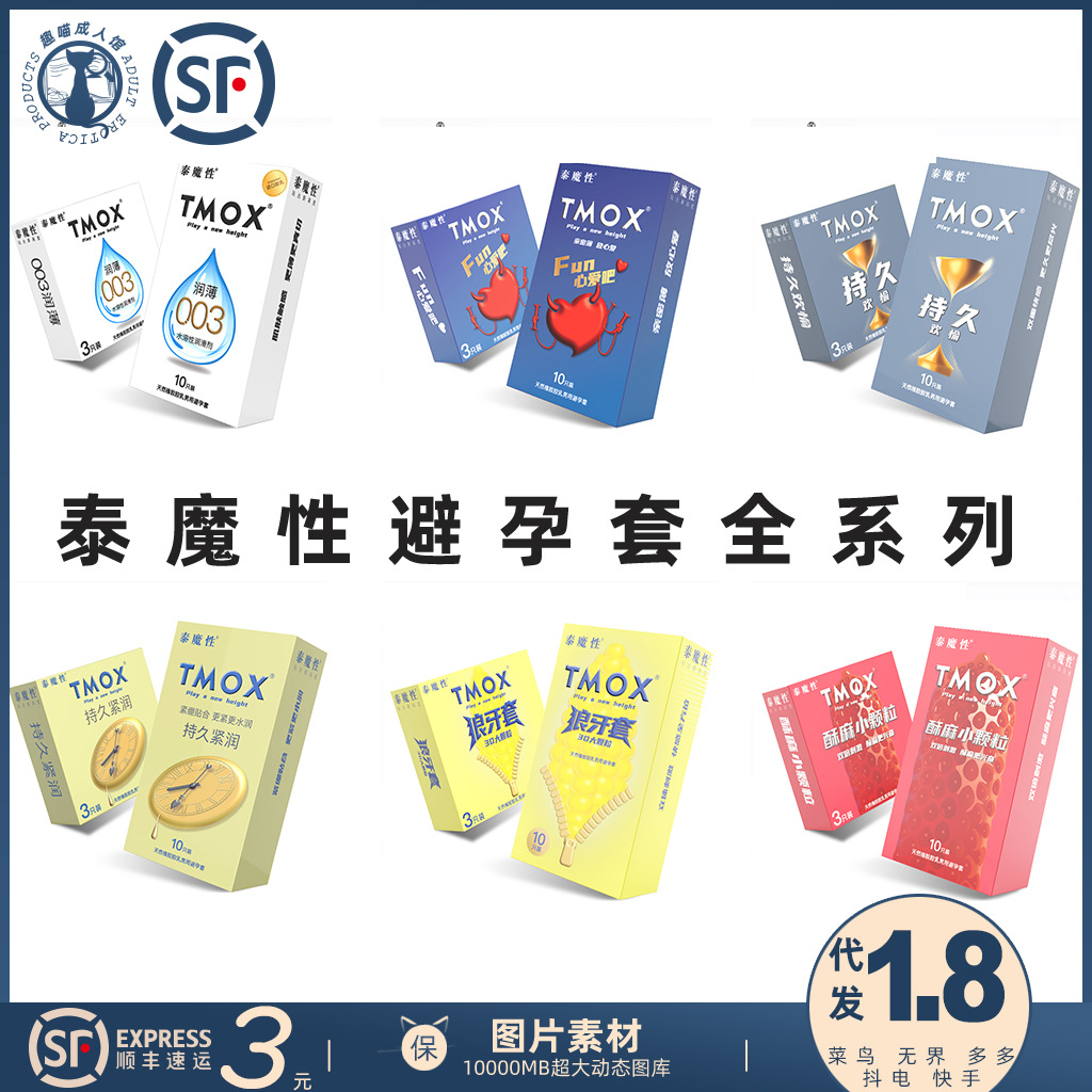泰魔性全系列避孕套成人夫妻情侣情趣用品国货老品牌情趣计生用品